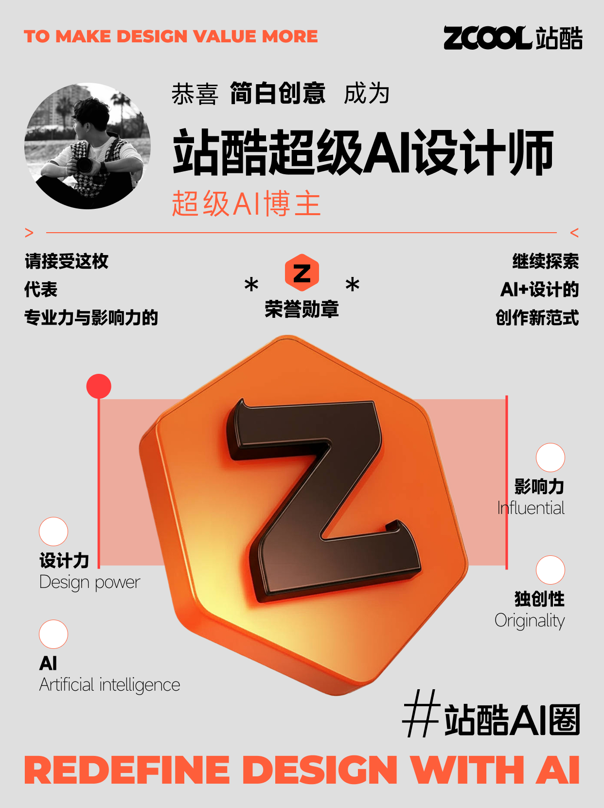 站酷认证第一批超级 AI 设计师证书海报