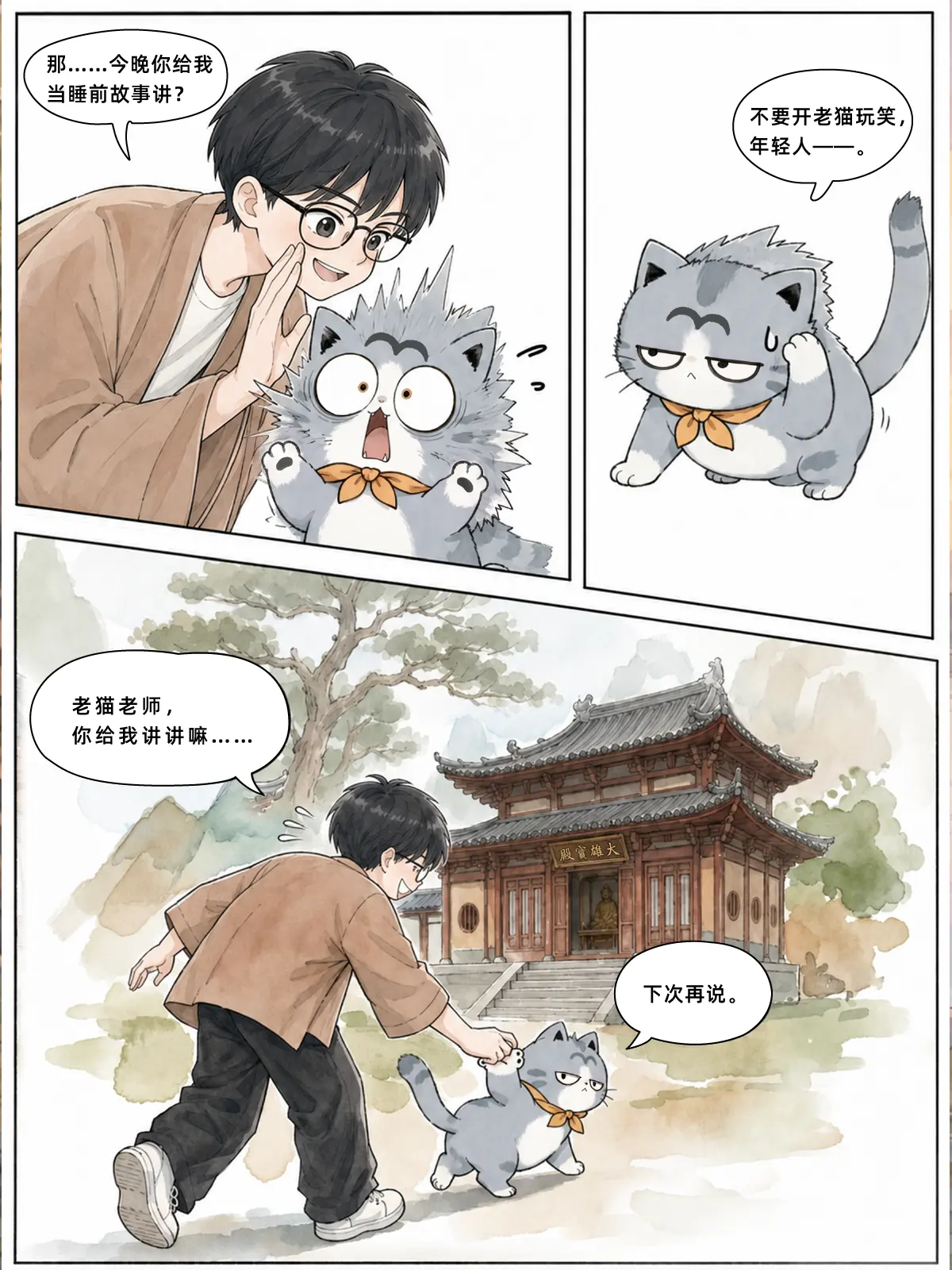 寺庙猫第一集第 10 张画面