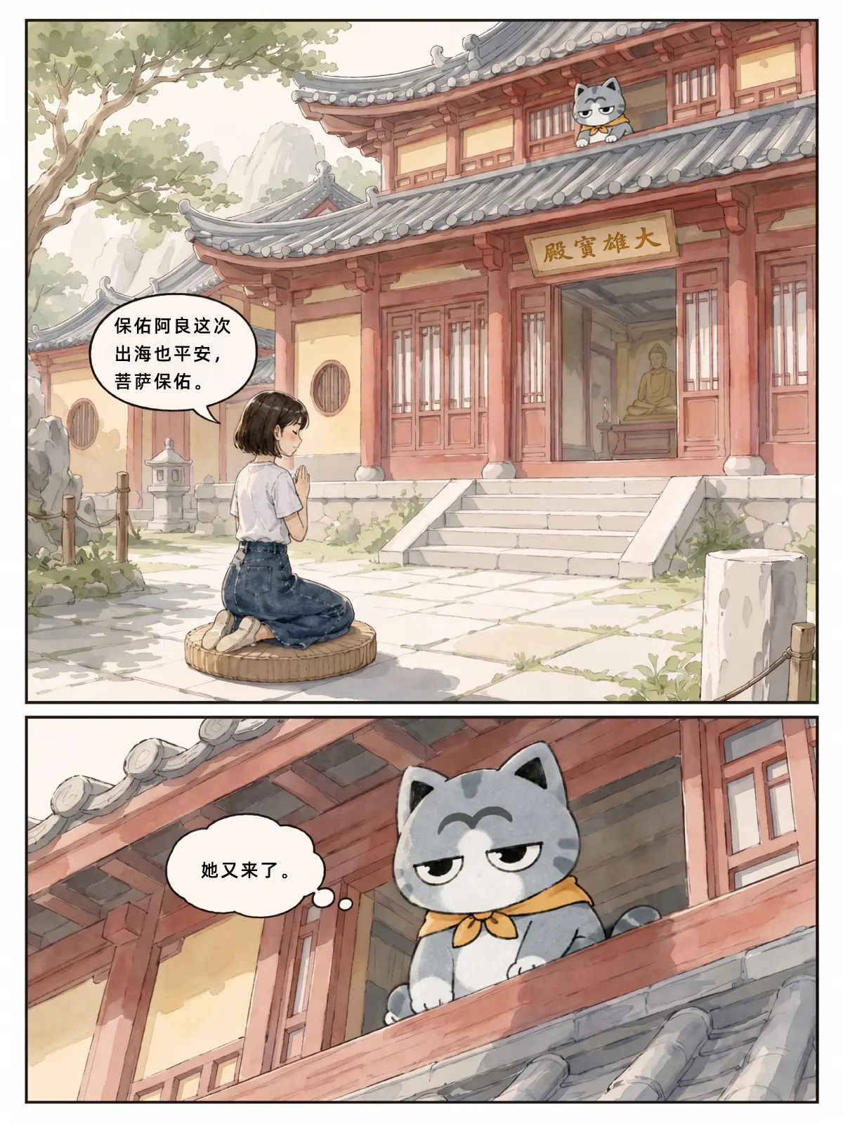 寺庙猫第二集封面