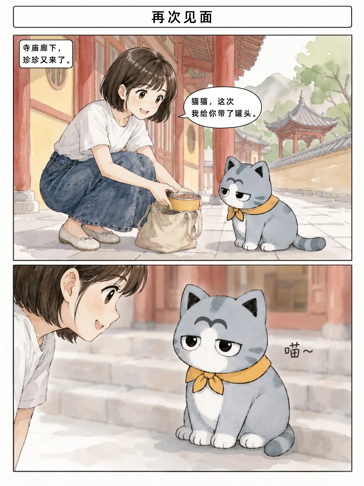 寺庙猫第二集第 10 张画面