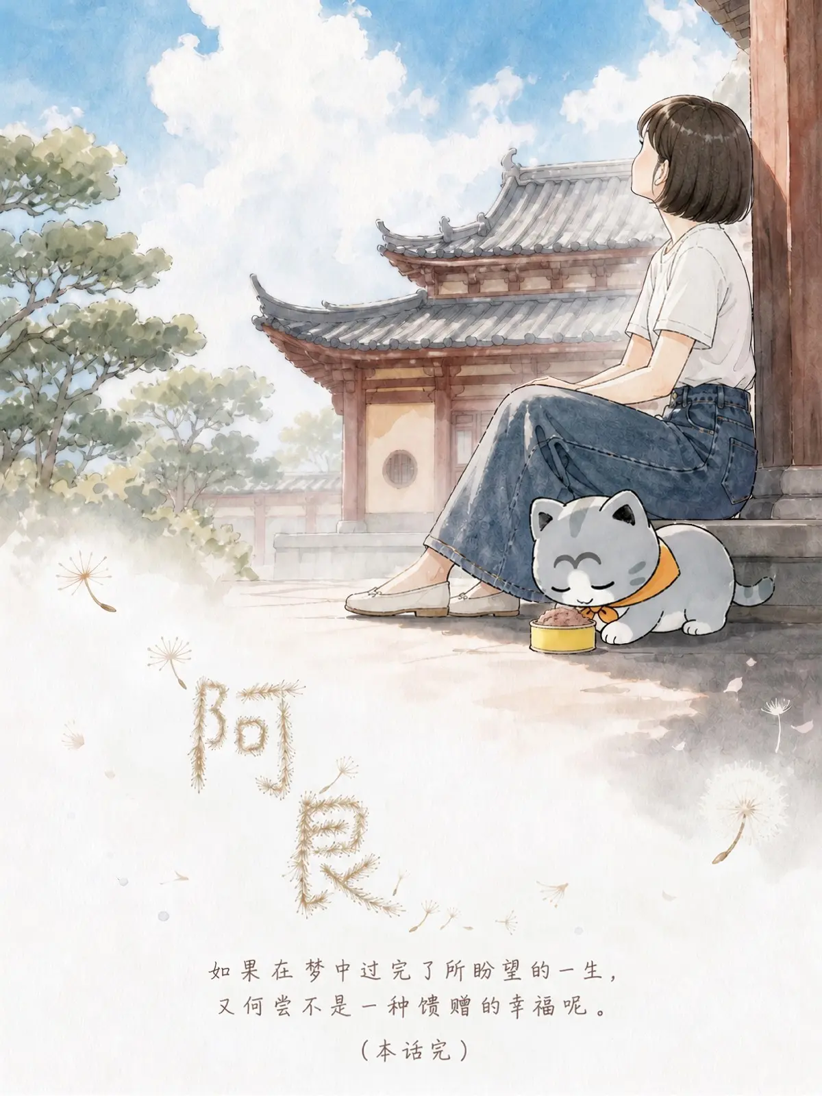寺庙猫第二集第 11 张画面