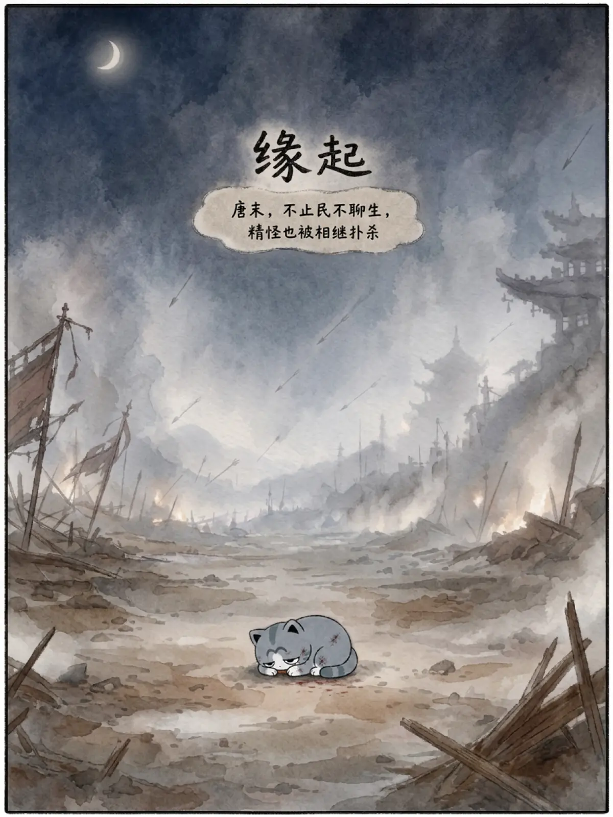 寺庙猫第三集封面