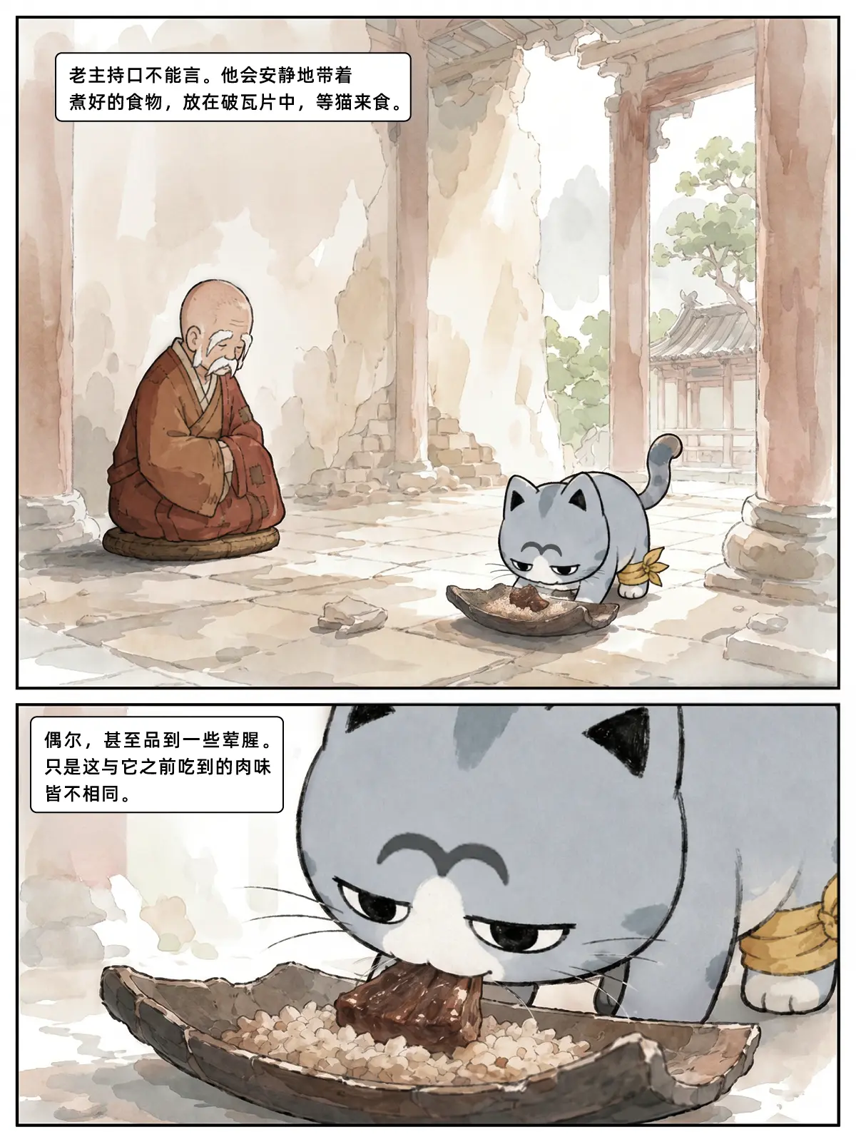 寺庙猫第三集第 4 张画面