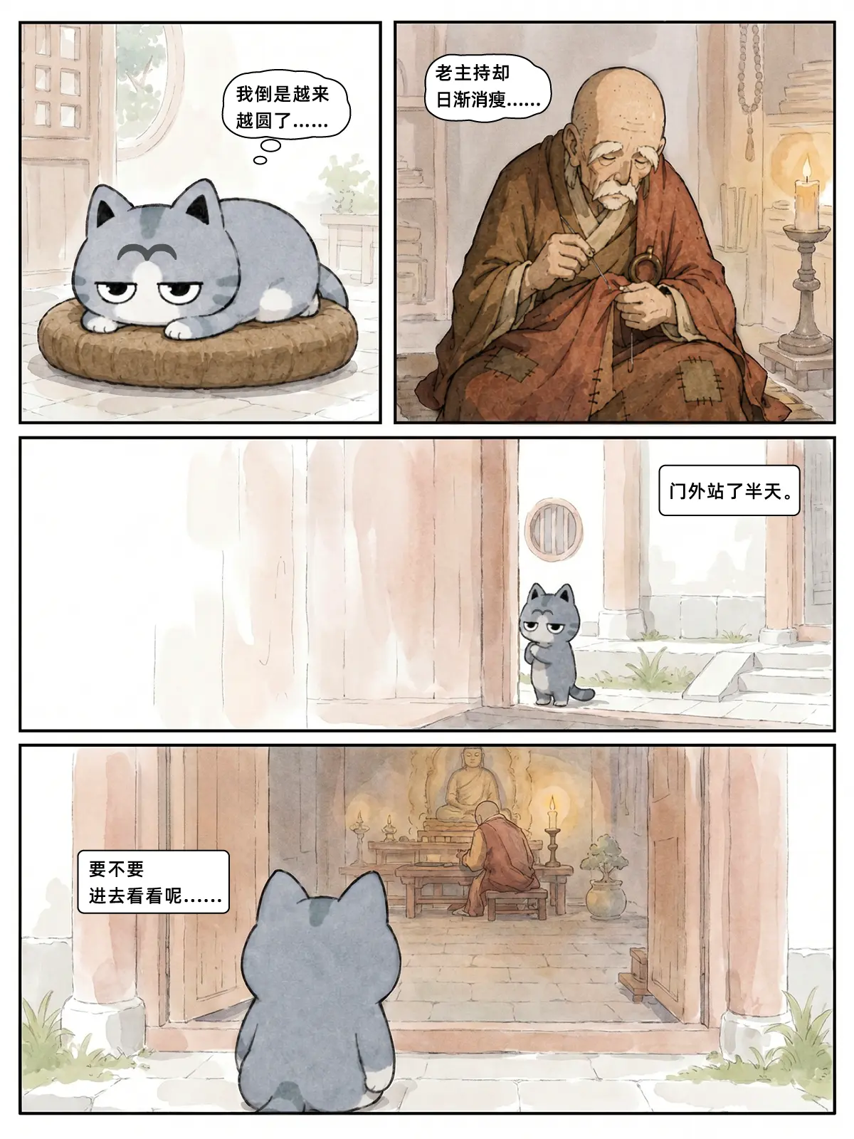 寺庙猫第三集第 6 张画面
