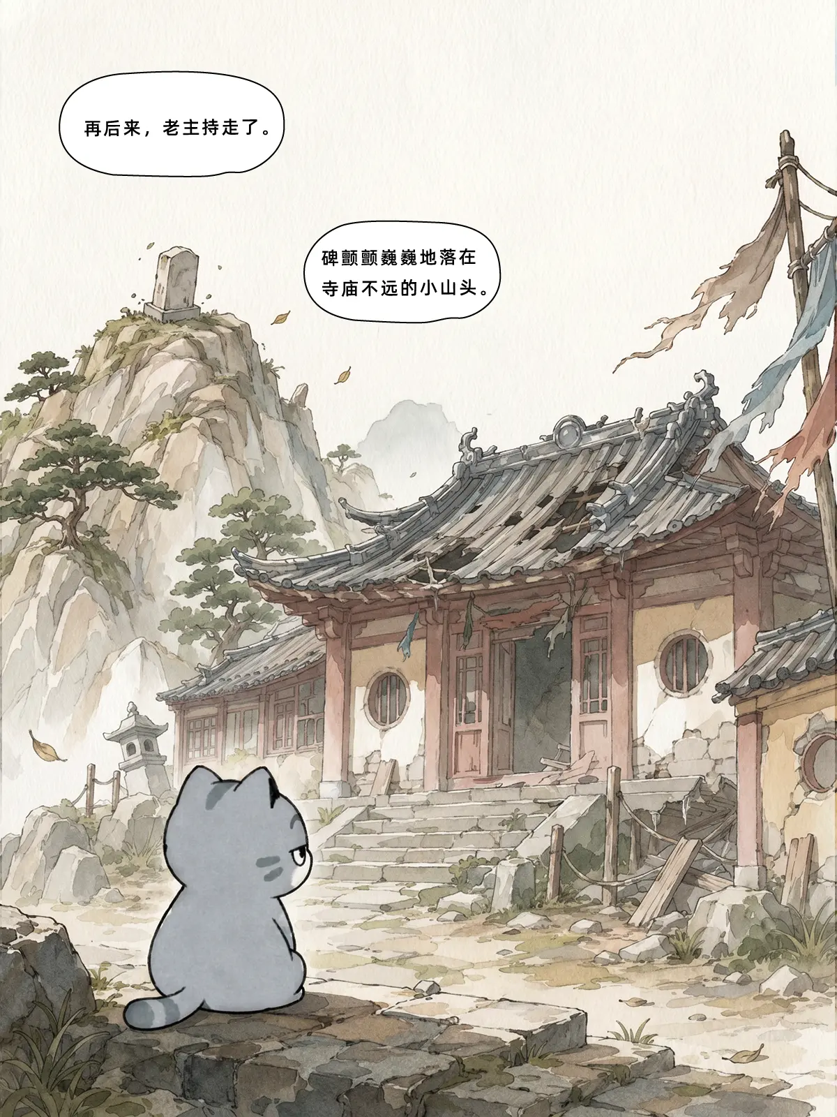 寺庙猫第三集第 8 张画面