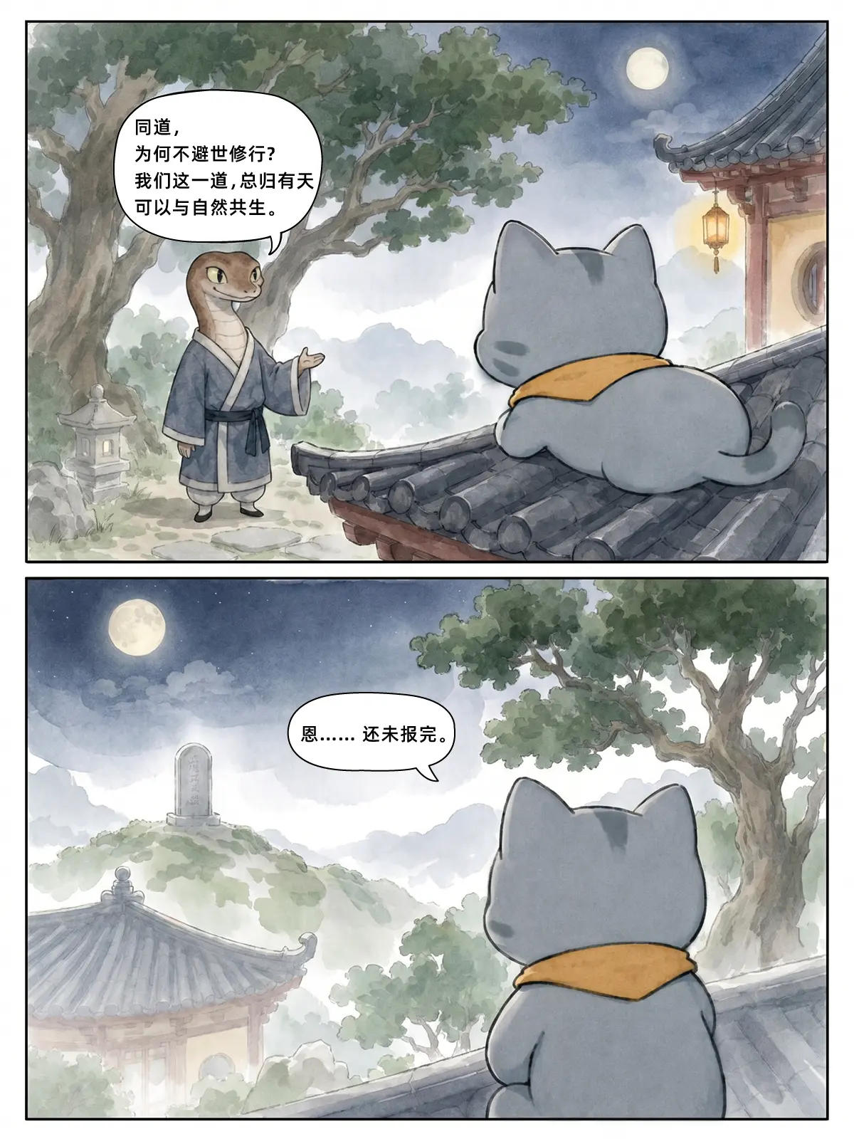 寺庙猫第三集第 10 张画面