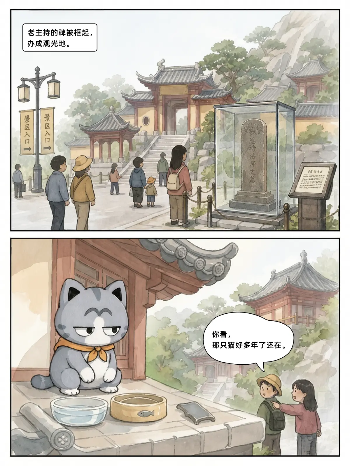 寺庙猫第三集第 11 张画面