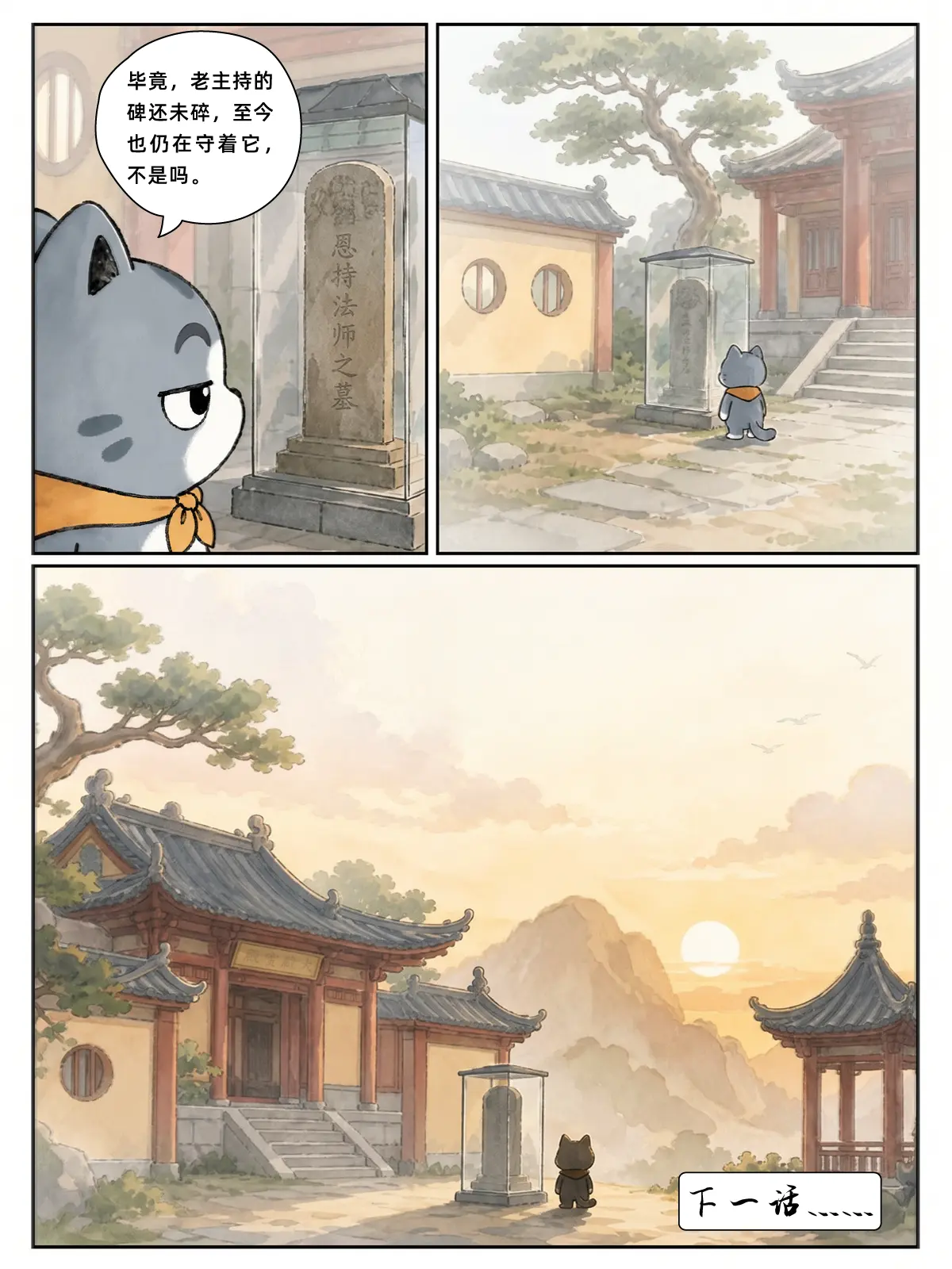 寺庙猫第三集第 12 张画面
