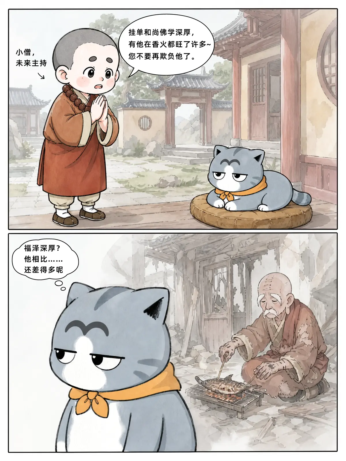 寺庙猫第四集第 6 张画面